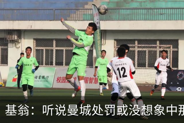 基翁：听说曼城处罚或没想象中那么严重，或许只会被罚巨款